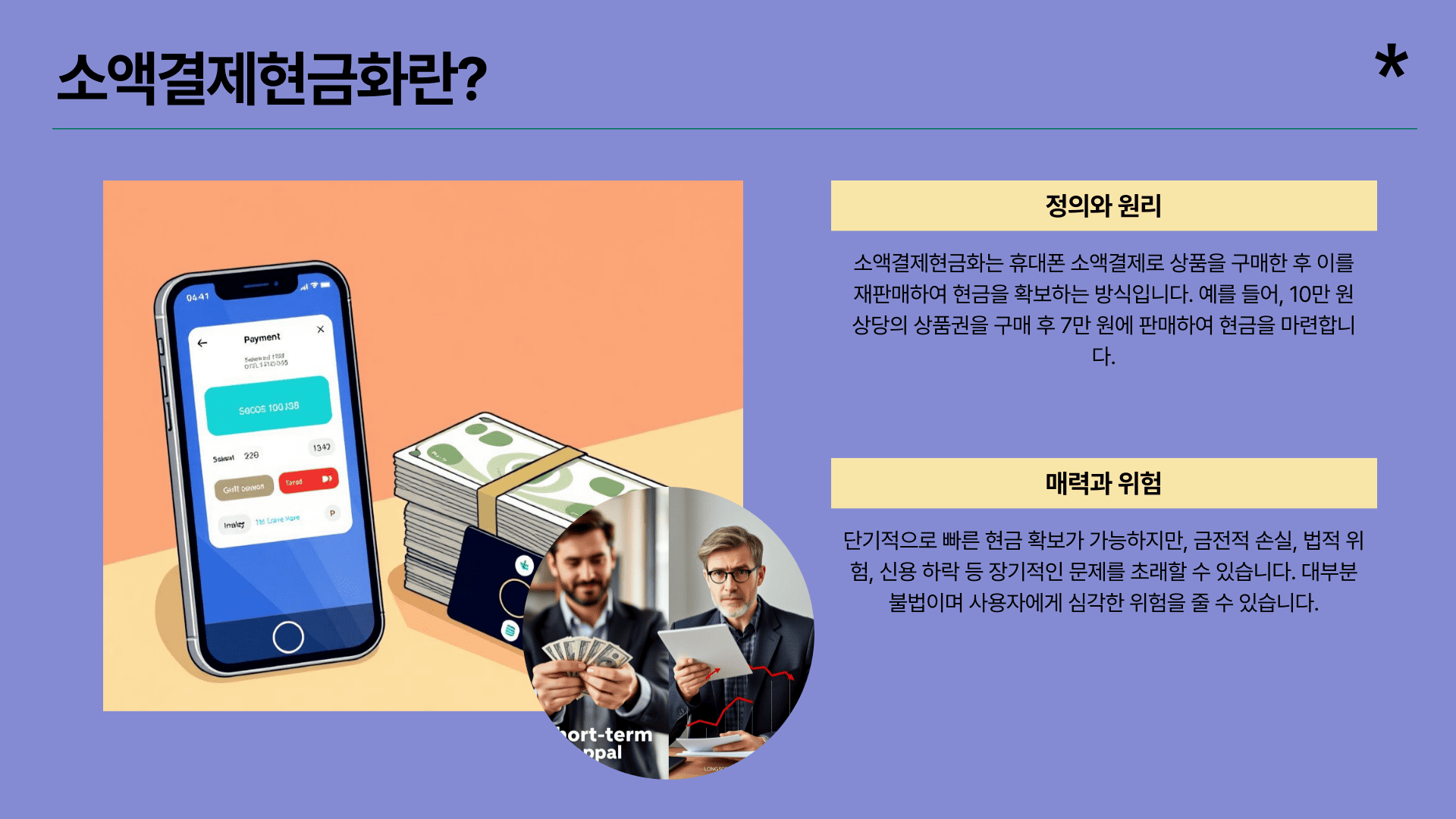 소액결제현금화