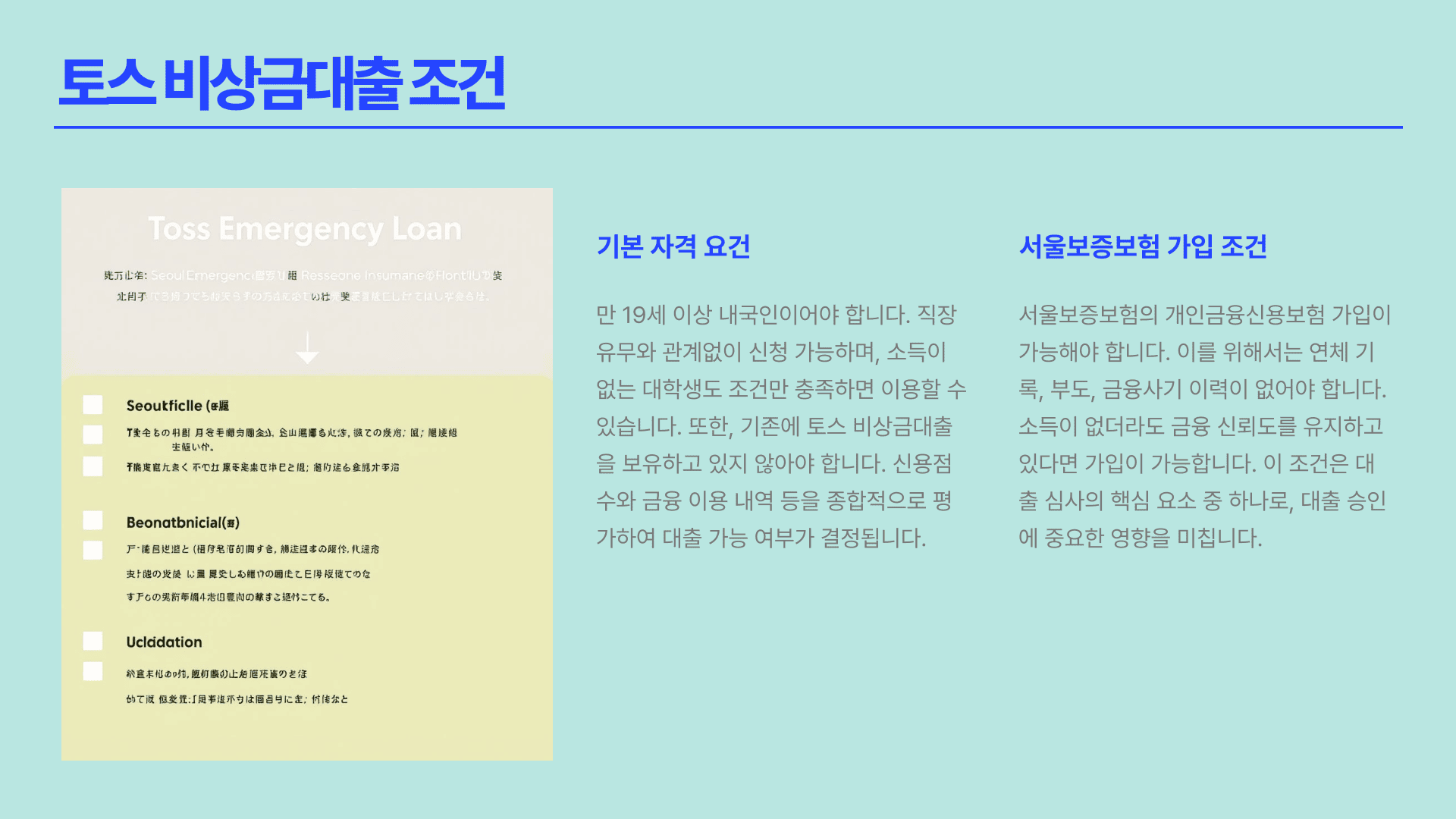 토스 비상금대출