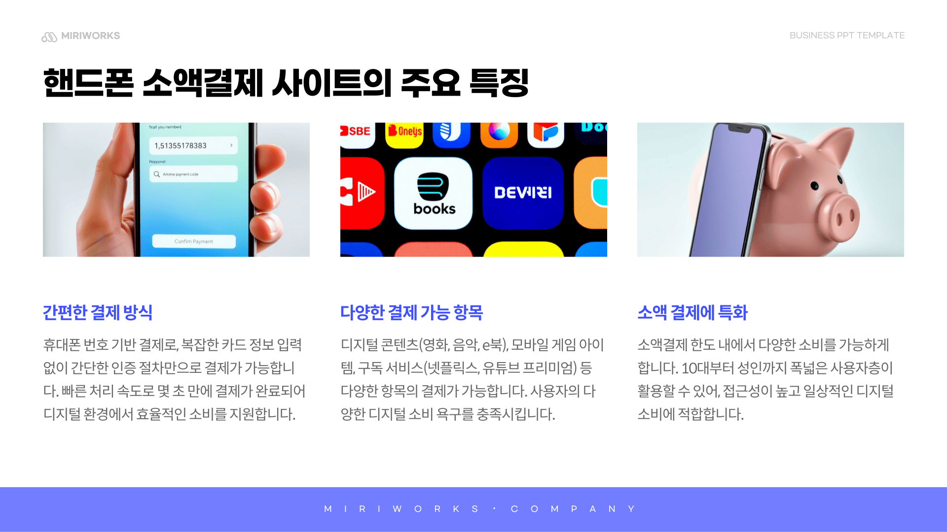 핸드폰 소액결제 사이트의 주요 특징