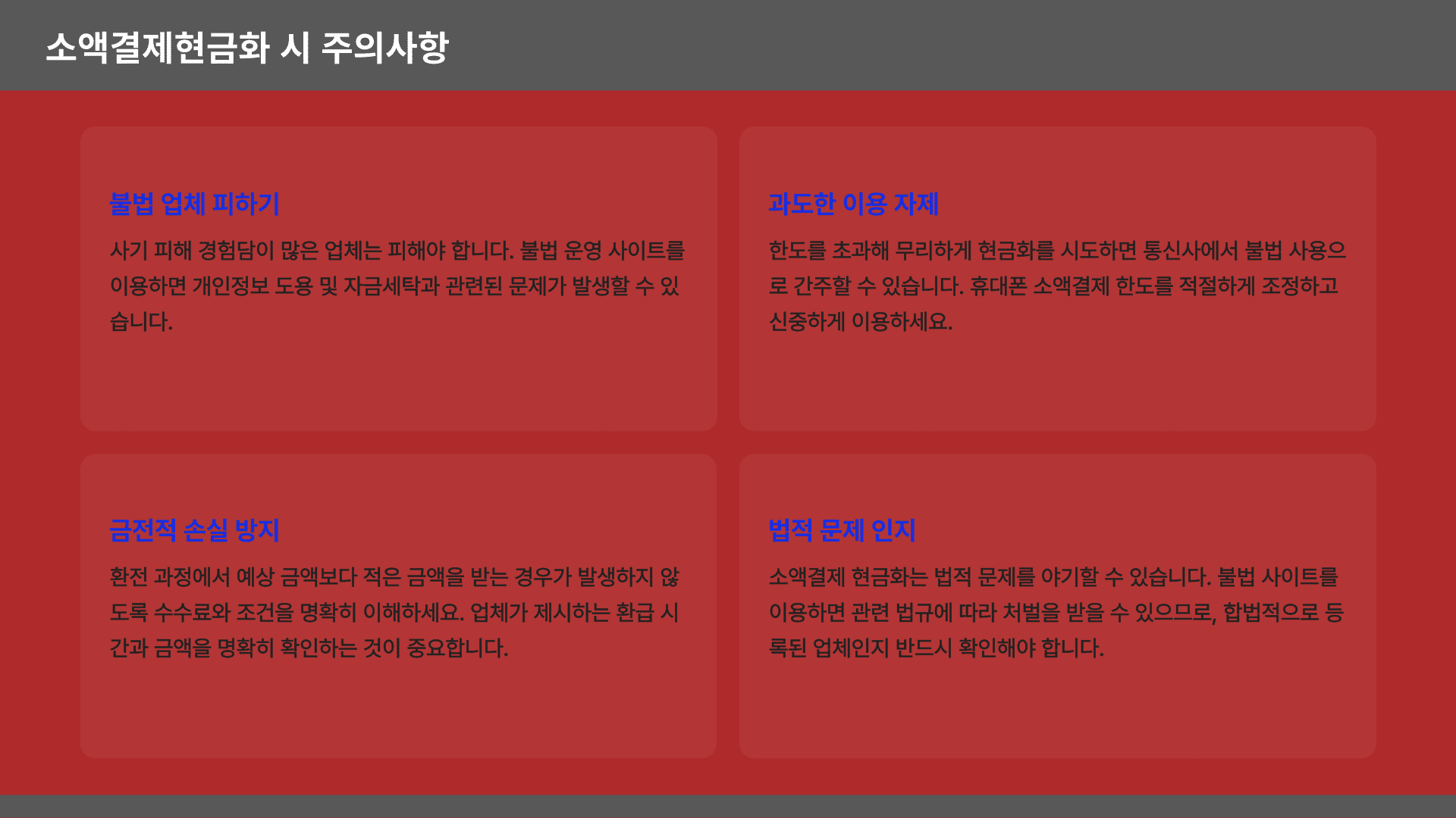 소액결제현금화