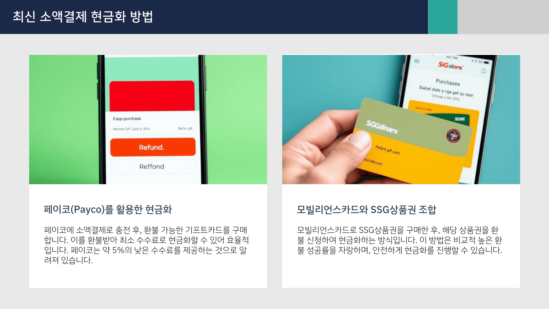 최신 소액결제 현금화 방법