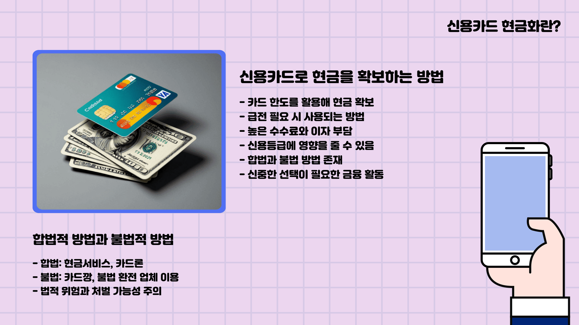 신용카드 현금화
