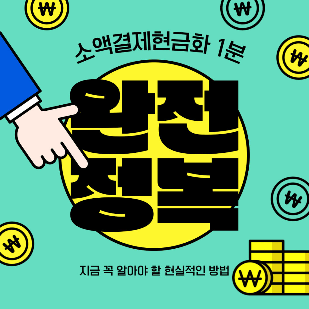 소액결제현금화